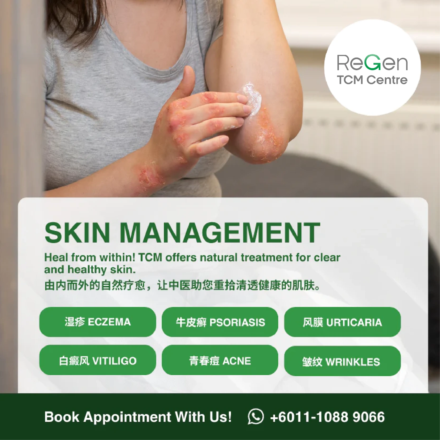 Rgtcm Skin Management 800x800px
