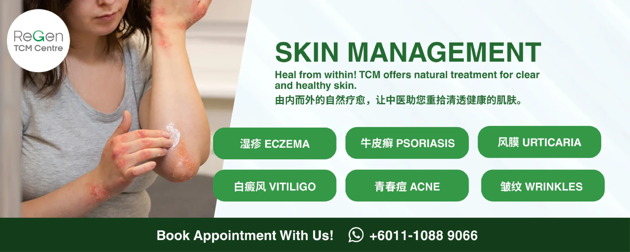 Rgtcm Skin Management Wb